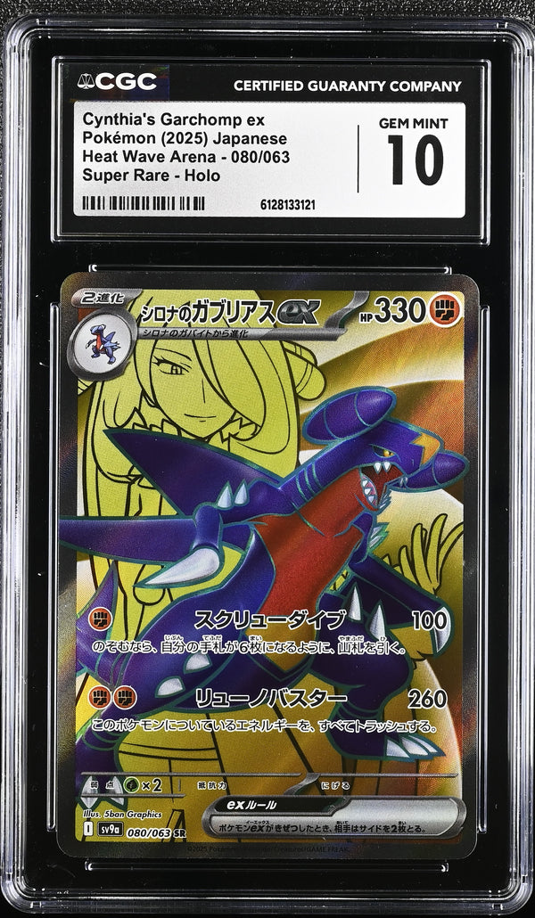 Cynthia's Garchomp ex #080/063 2025 Heat Wave Arena CGC 10