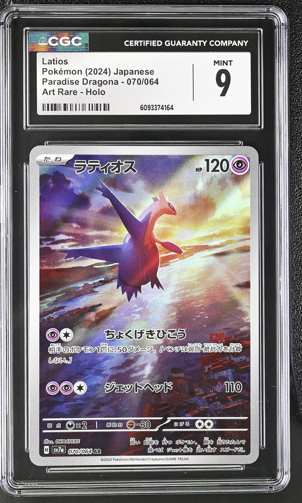 Latios #070/064 2024 Japanese Paradise Dragona CGC 9