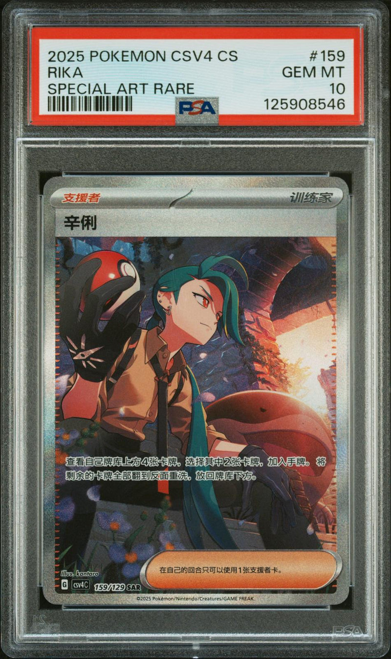 Rika #159 2025 Pokemon Simplified Chinese Csv4 C-Bonus Round PSA 10 SAR