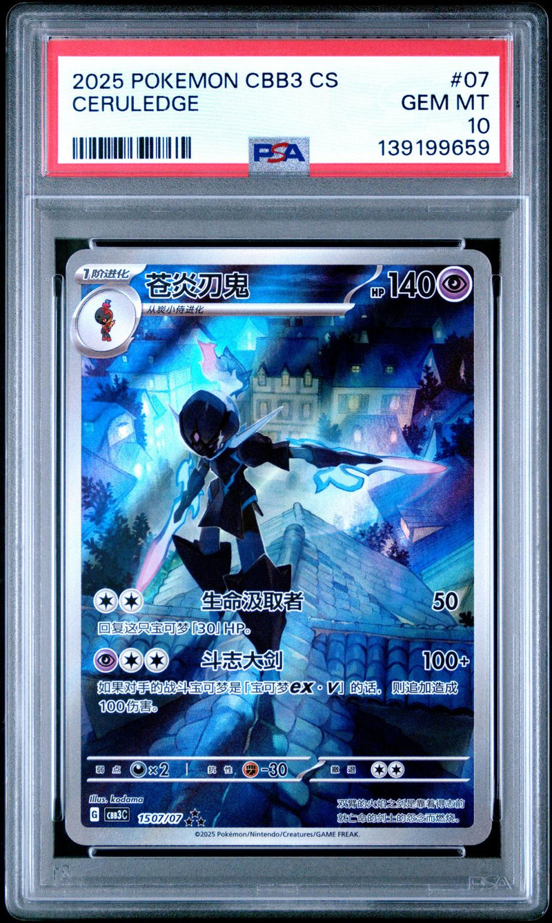 Ceruledge #07 2025 Pokemon Simplified Chinese Cbb3 C-Gem Pack Vol 3 PSA 10