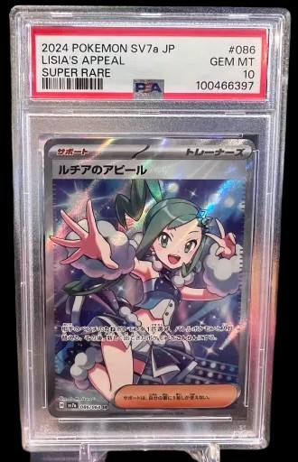 2024 Pokemon Japanese Sv7a-Paradise Dragona #086 Lisia's Appeal PSA 10