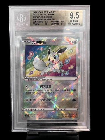 Radiant Eevee # Brave Stars Simplified Chinese BGS 9.5