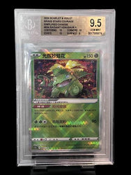 Radiant Venusaur # Brave Stars Simplified Chinese BGS 9.5