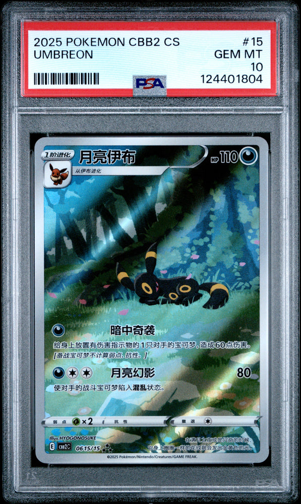 Umbreon #15 2025 Pokemon Simplified Chinese Cbb2 C-Gem Pack Vol 2 PSA 10 a