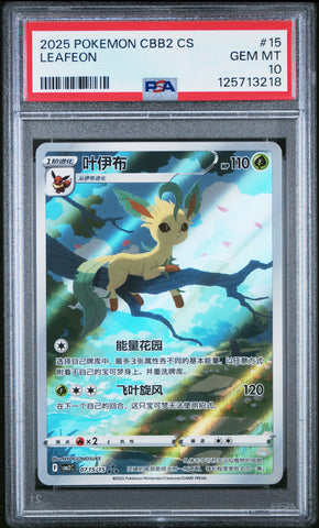 Leafeon #15 2025 Pokemon Simplified Chinese Cbb2 C-Gem Pack Vol 2 PSA 10