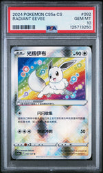 Radiant Eevee #092 2024 Pokemon Simplified Chinese Cs5a PSA 10 b