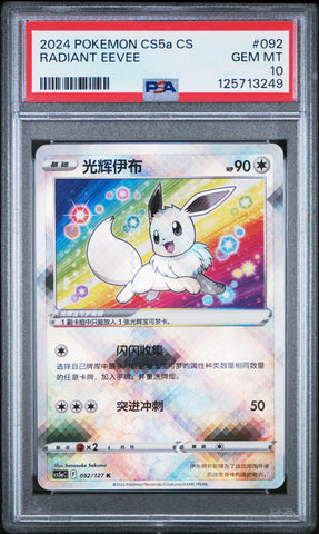 Radiant Eevee #092 2024 Pokemon Simplified Chinese Cs5a PSA 10 a