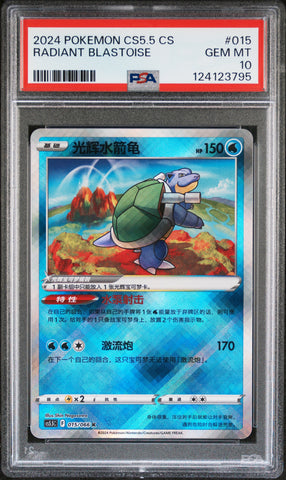 Radiant Blastoise #015 2024 Pokemon Simplified Chinese PSA 10 a