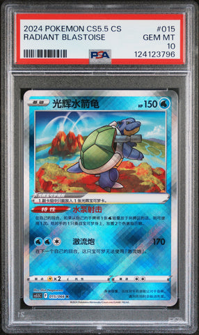 Radiant Blastoise #015 2024 Pokemon Simplified Chinese PSA 10 b