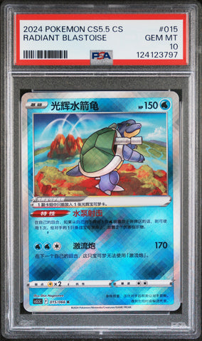 Radiant Blastoise #015 2024 Pokemon Simplified Chinese PSA 10 c