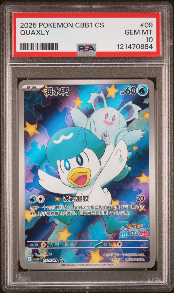 Quaxly #09 2025 Pokemon Simplified Chinese Cbb1 C-Gem Pack Vol 1 PSA 10
