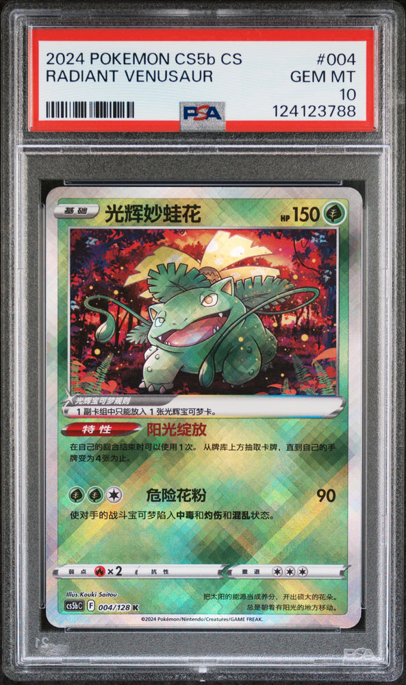 Radiant Venusaur #004 2024 Pokemon Simplified Chinese PSA 10
