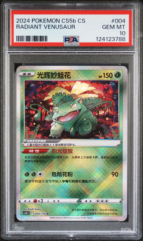 Radiant Venusaur #004 2024 Pokemon Simplified Chinese PSA 10