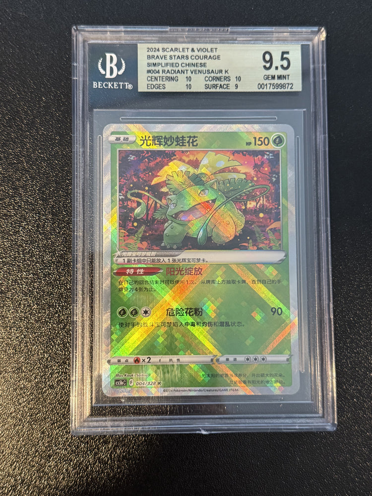 Radiant Venusaur K #004 2024 Pokemon Brave Stars Courage BGS 9.5