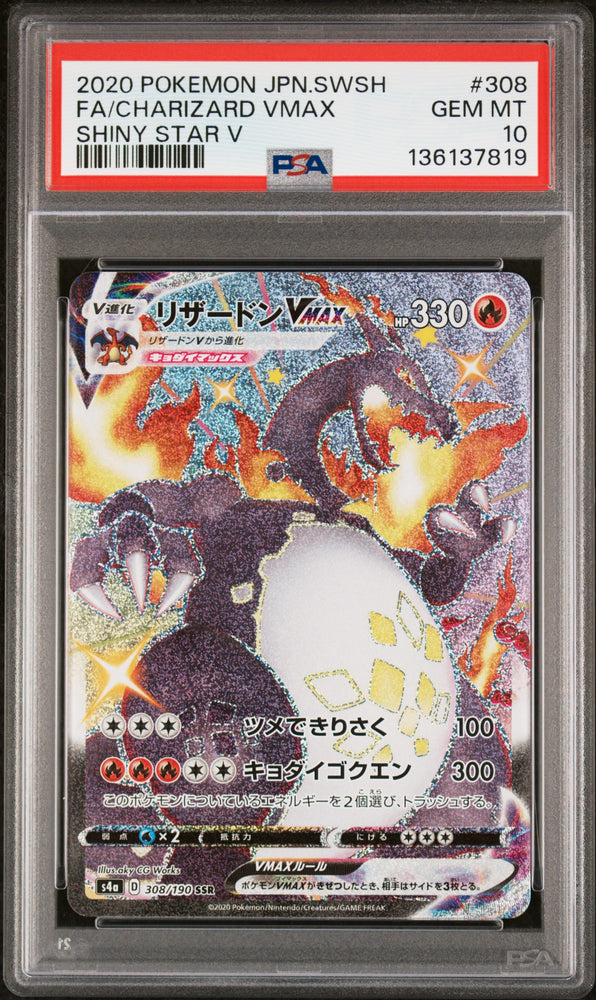 Charizard Vmax #308 2020 Pokemon Japanese Sword & Shield Shiny Star V PSA 10