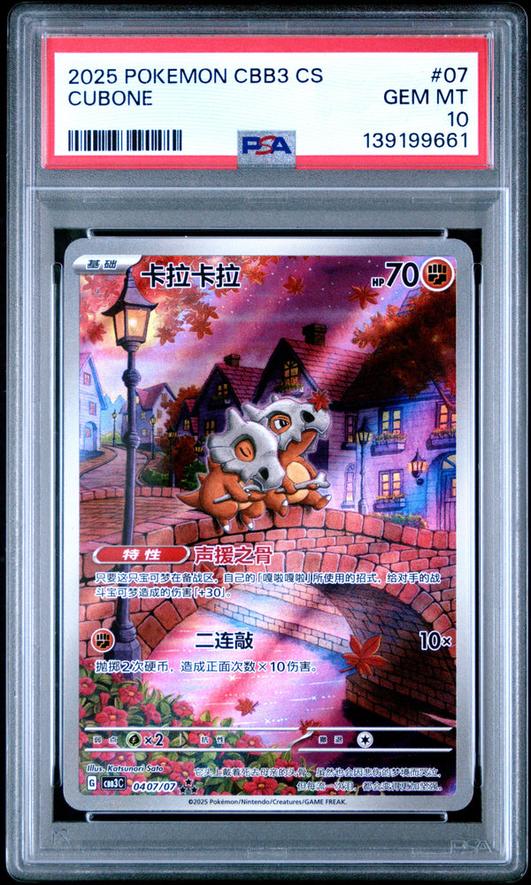 Cubone #07 2025 Pokemon Simplified Chinese Cbb3 C-Gem Pack Vol 3 PSA 10