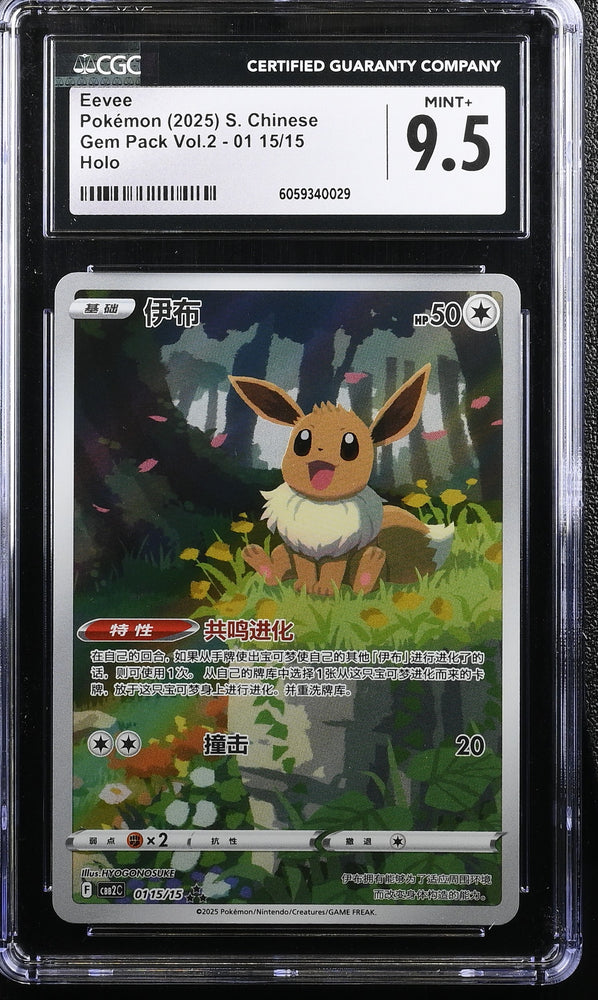 Eevee #01 15/15 2025 Gem Pack Vol.2 CGC 9.5
