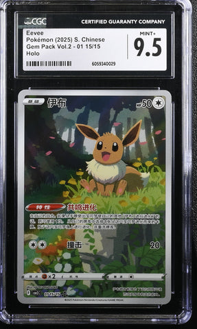 Eevee #01 15/15 2025 Gem Pack Vol.2 CGC 9.5