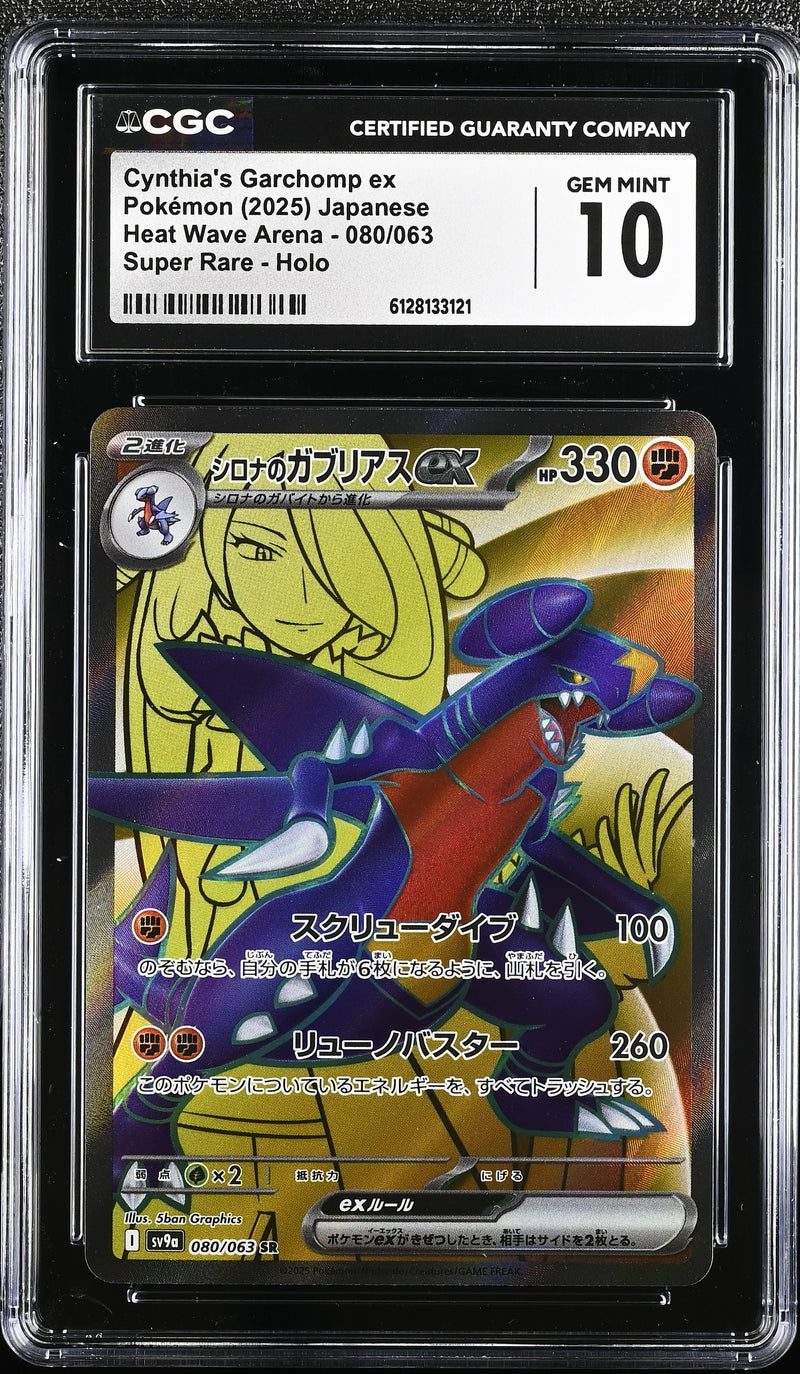 Cynthia's Garchomp ex #080/063 2025 Heat Wave Arena CGC 10