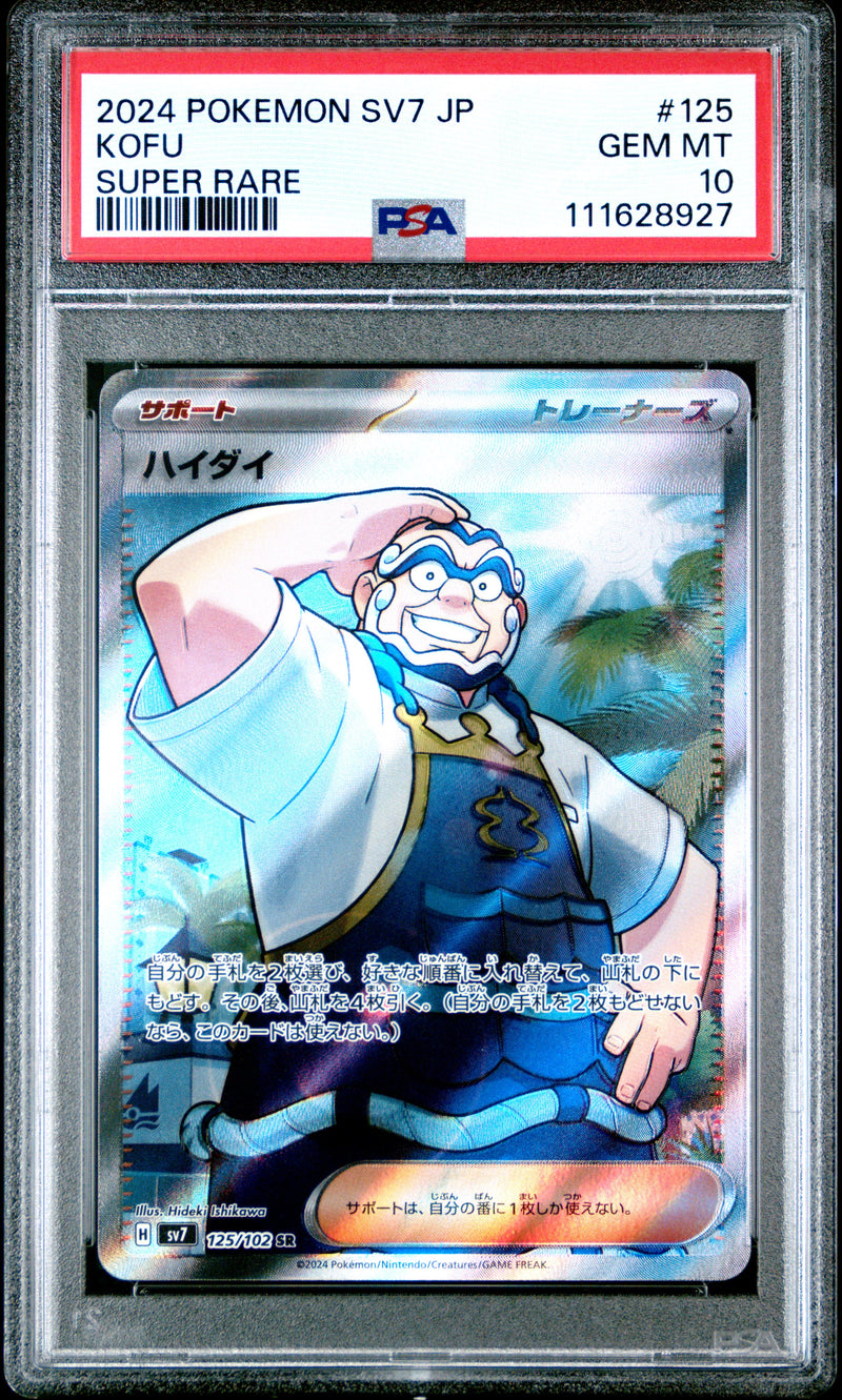 Kofu #125 2024 Pokemon Japanese Sv7-Stellar Miracle PSA 10 Super Rare