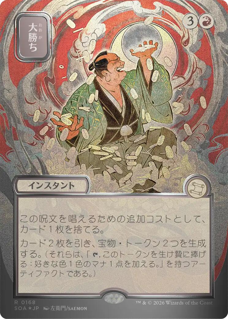 Big Score (Japanese Silver Scroll Foil) [Secrets of Strixhaven: Mystical Archive]
