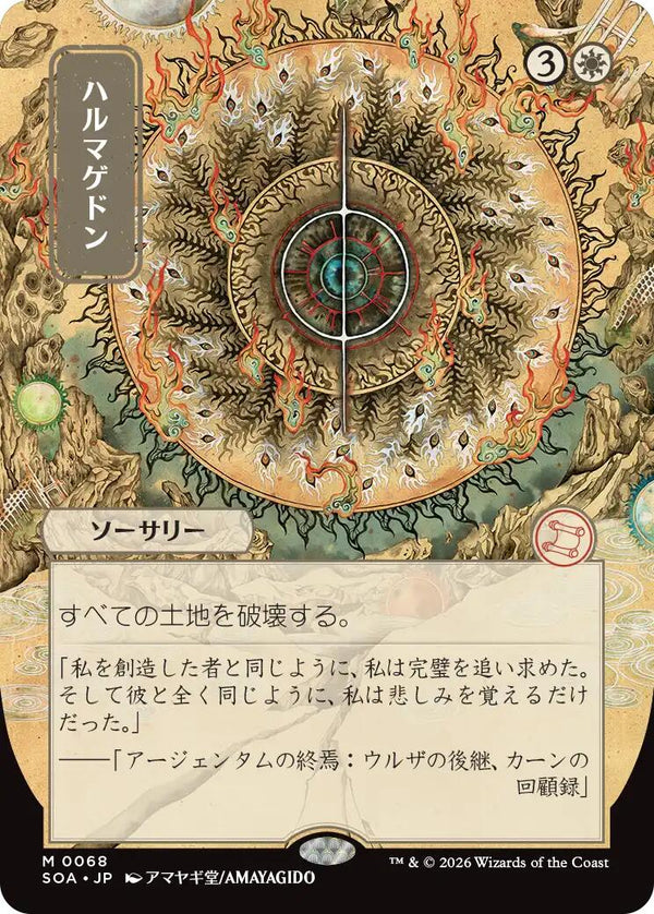Armageddon (Japanese) [Secrets of Strixhaven: Mystical Archive]