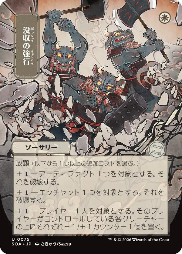 Requisition Raid (Japanese) [Secrets of Strixhaven: Mystical Archive]