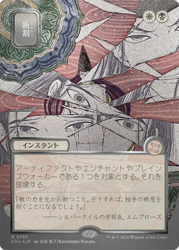 Fracture (Japanese Silver Scroll Foil) [Secrets of Strixhaven: Mystical Archive]