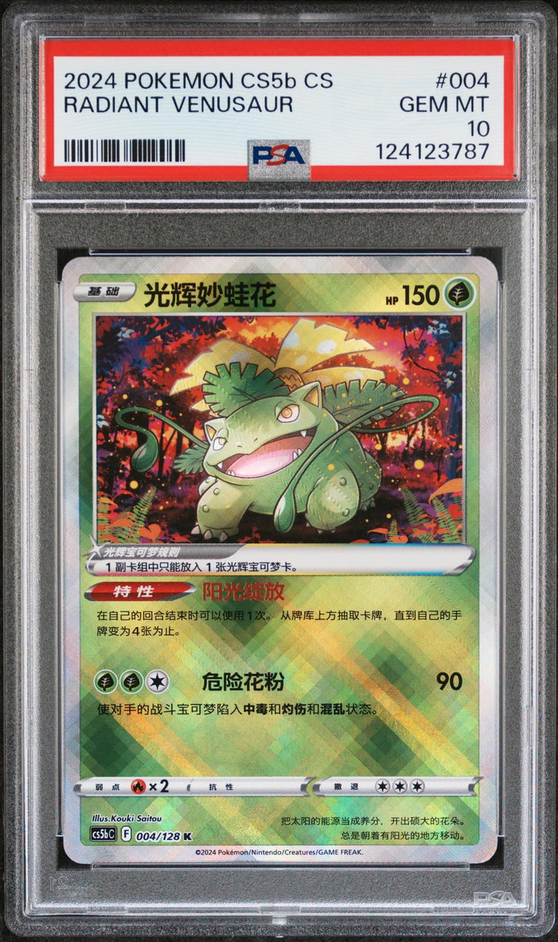 Radiant Venusaur #004 2024 Pokemon Simplified Chinese Cs5b PSA 10