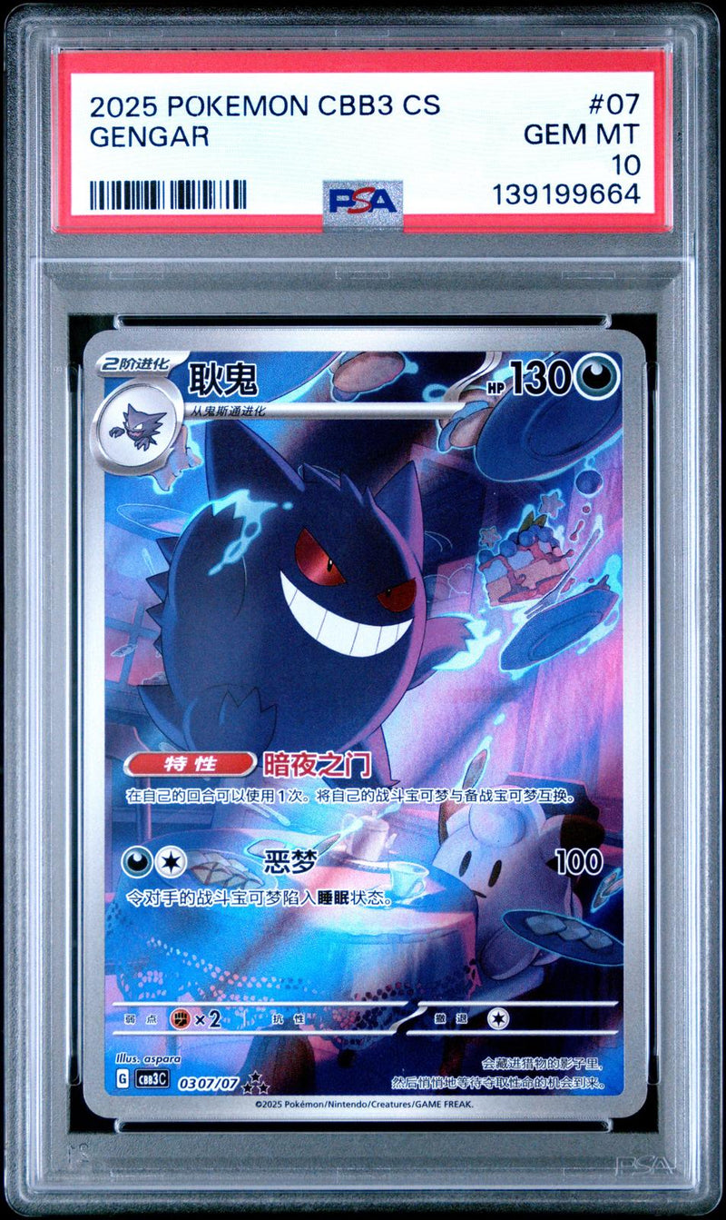 Gengar #07 2025 Pokemon Simplified Chinese Cbb3 C-Gem Pack Vol 3 PSA 10